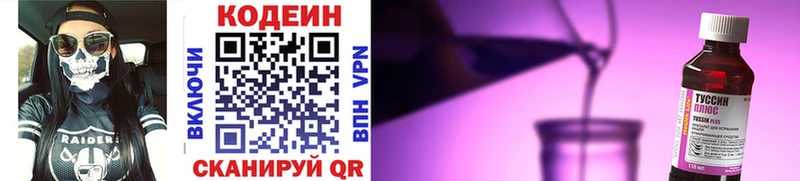 Кодеиновый сироп Lean Purple Drank  Купить  Нахабино 